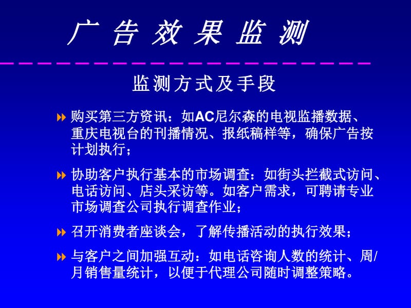 洪達敏重慶市場整體上市推廣策略(1)(文件)